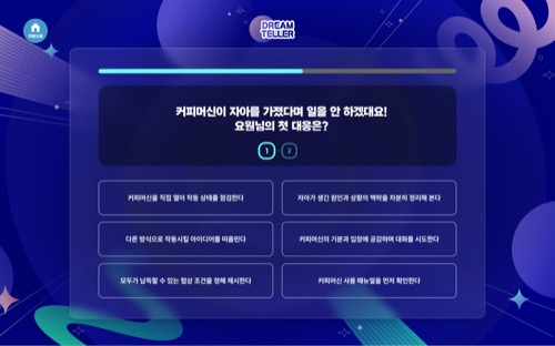 질문 변경 화면