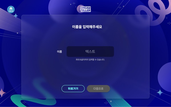 이름입력