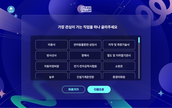 직업선택