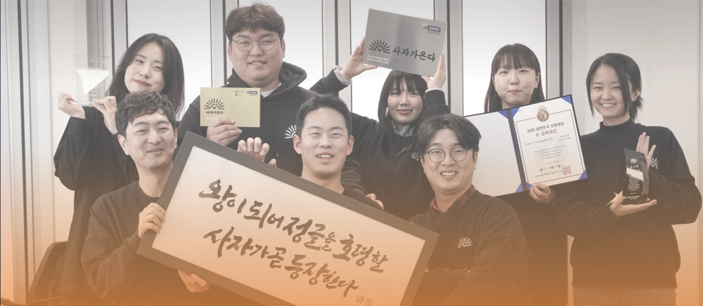 사자가온다(주) 팀